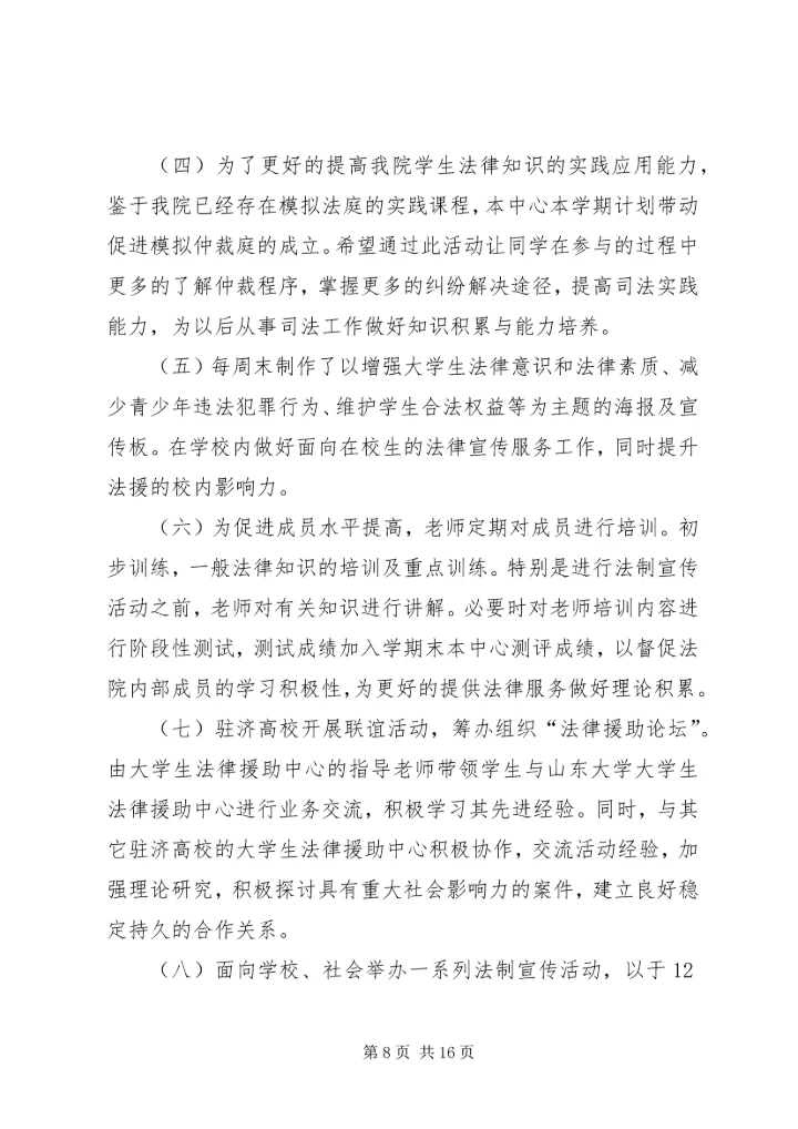 法律援助工作计划 (3).docx
