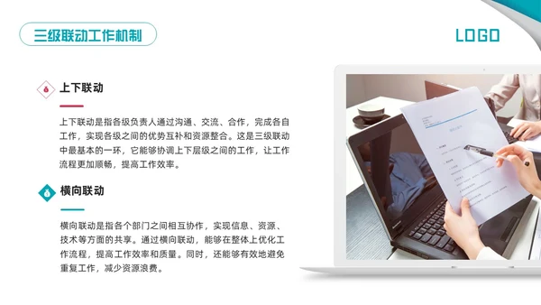 粉蓝简约三级联动工作机制PPT模板宣传PPT动态PPT沟通