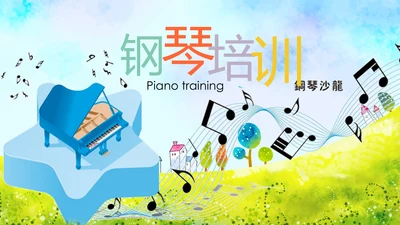 卡通手绘音乐艺术钢琴演奏培训教育教学PPT模板