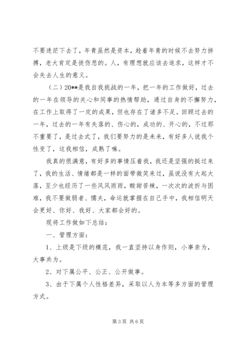 传菜部部长年终总结.docx