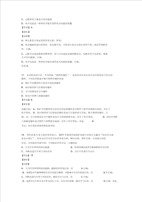 化学初三化学燃料及其利用解题技巧超强及练习题含答案含解析20211206113602