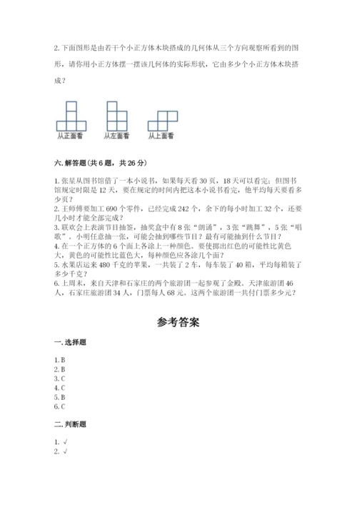 苏教版四年级上册数学期末测试卷含答案（基础题）.docx