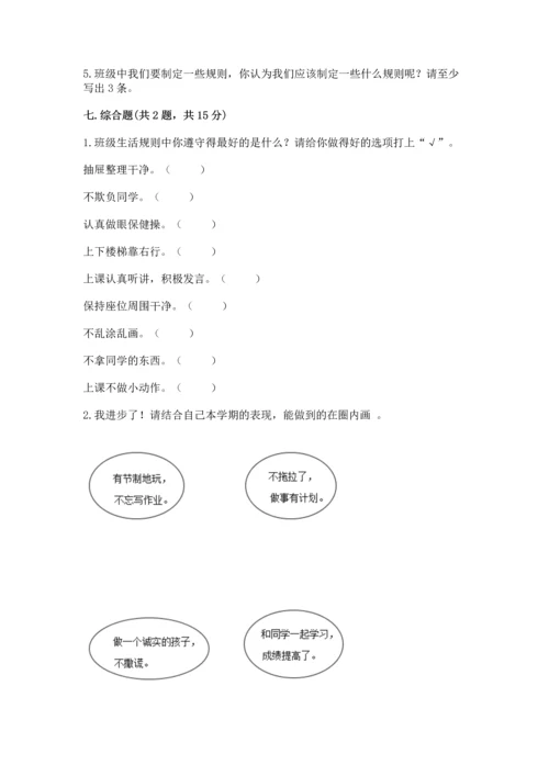 部编版小学二年级上册道德与法治期中测试卷（考点精练）.docx