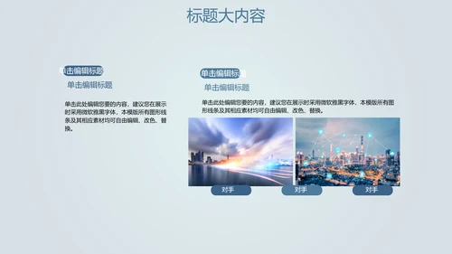 创意掌上智能城市建设动态PPT