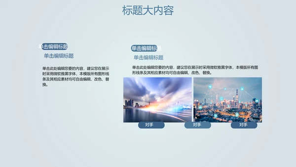 创意掌上智能城市建设动态PPT