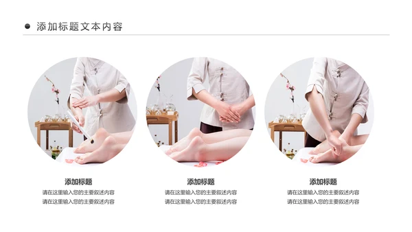 美容护肤美体精油按摩SPA养生PPT模板