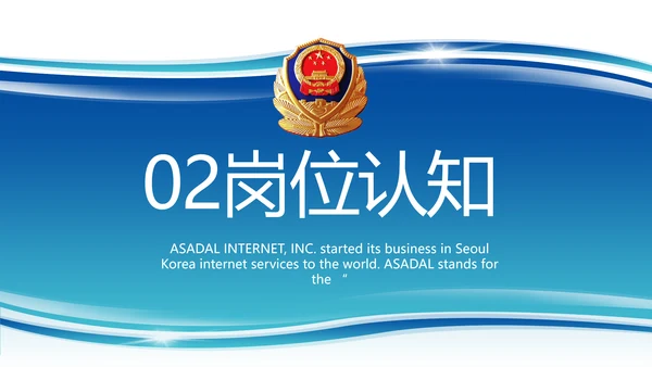 民警简历面试自我介绍岗位竞聘演讲PPT