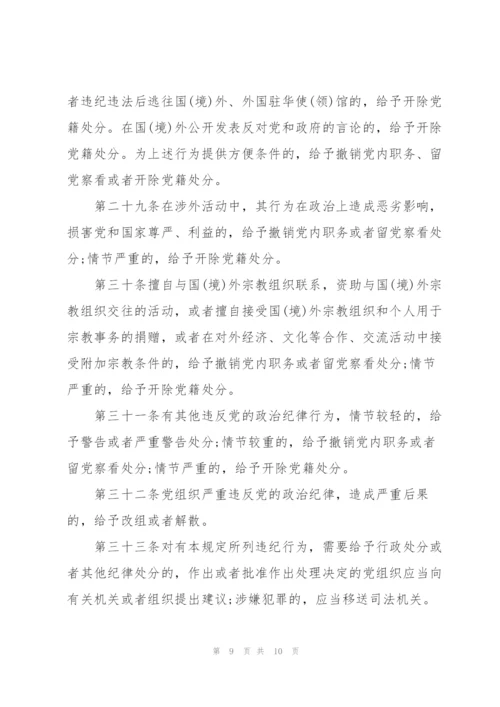 严肃反分裂斗争纪律的规定.docx