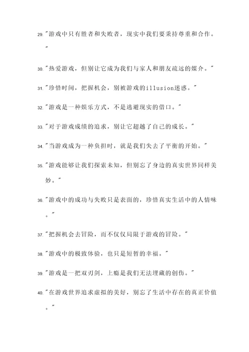 游戏双刃剑的名言警句