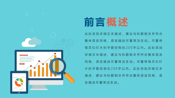 时尚精美市场调研数据分析PPT模板