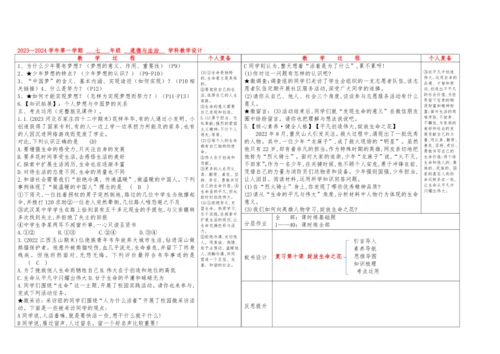 第十课 绽放生命之花 复习教案