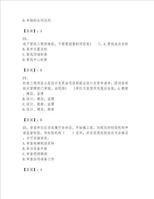 2023一级建造师（一建机电工程实务）考试题库【必考】
