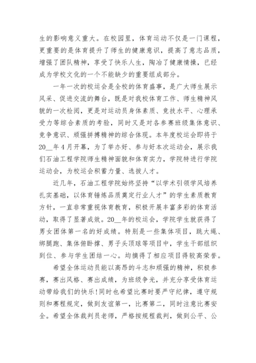 运动会开幕式领导简短致辞（精选7篇）.docx