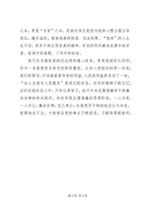 学习《辽宁医疗行业腐败案件警示录》心得体会 (3).docx