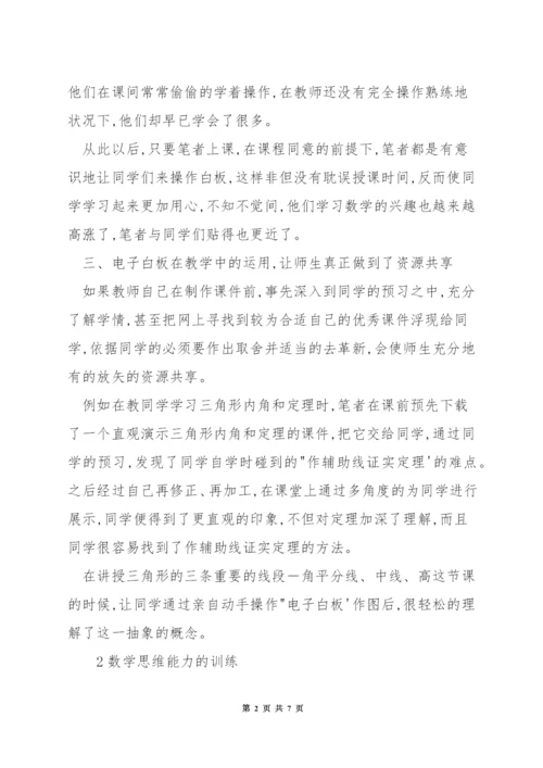 如何用白板辅助数学教学.docx