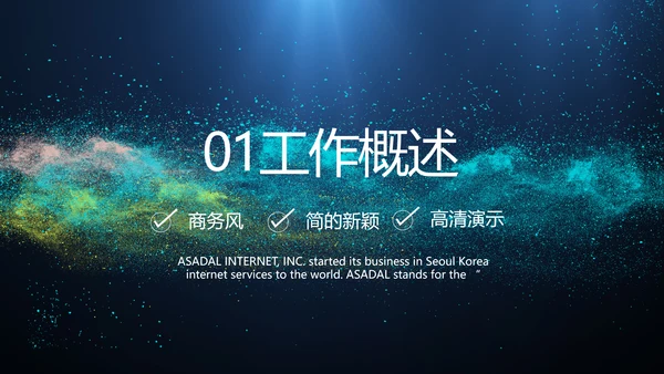 唯美星空商业计划书商务动态PPT