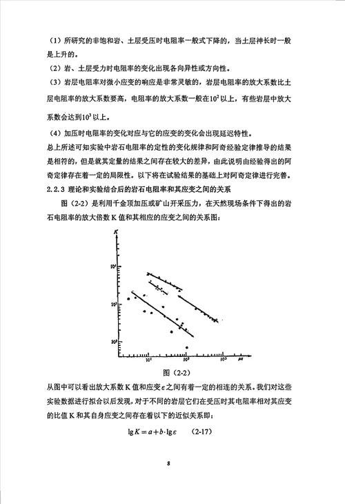 地电阻率地震预报简述与地震震中距的确定地球物理专业毕业论文