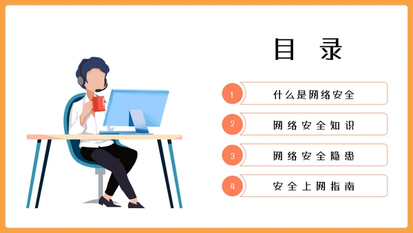 中小学网络安全教育主题网络安全宣传周ppt