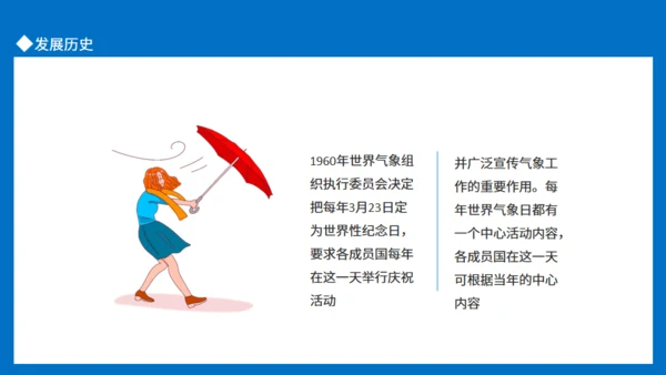 世界气象日环境变化介绍通用PPT模板