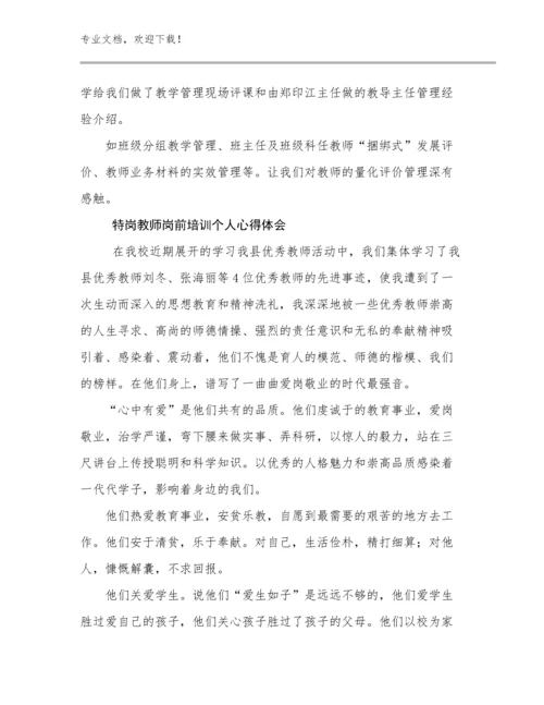 特岗教师岗前培训个人心得体会优选例文18篇合辑.docx