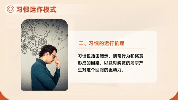 橙色红色实拍风习惯的力量主题教育养成好习惯培训PPT习惯力量