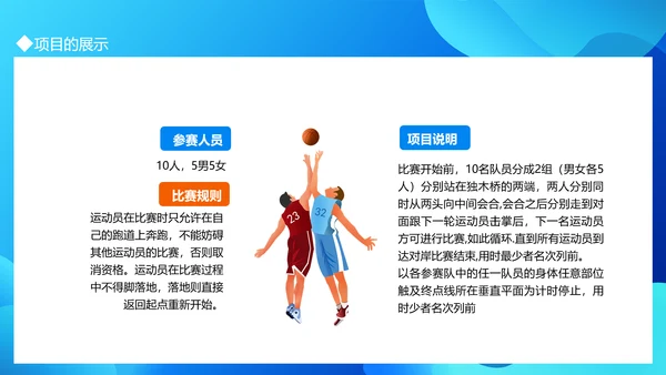 职工运动会拓展活动策划书通用PPT模板