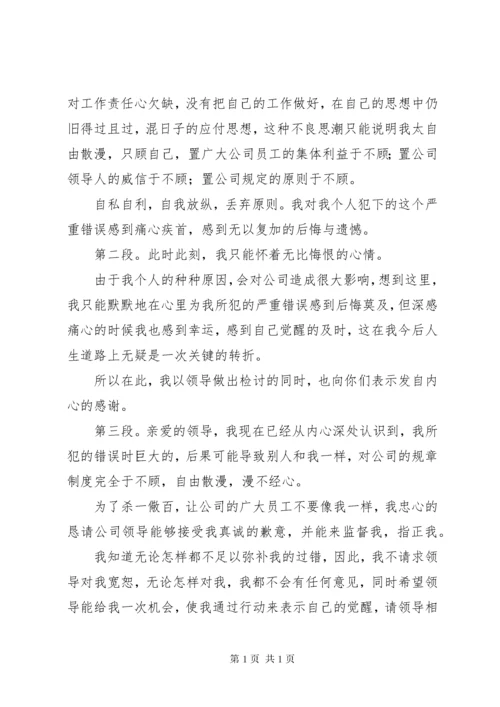 失职检讨书（共10篇） (2).docx