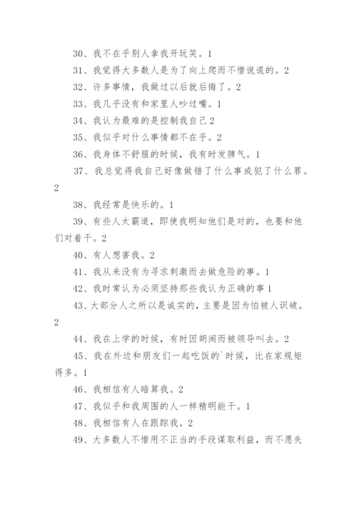 当兵心理测试题及答案.docx