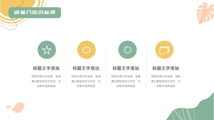 绿色多用途卡通总结及未来展望PPT模板