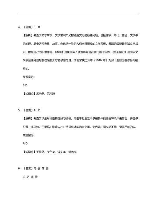郑州市中原区四年级下期中语文试卷word模板