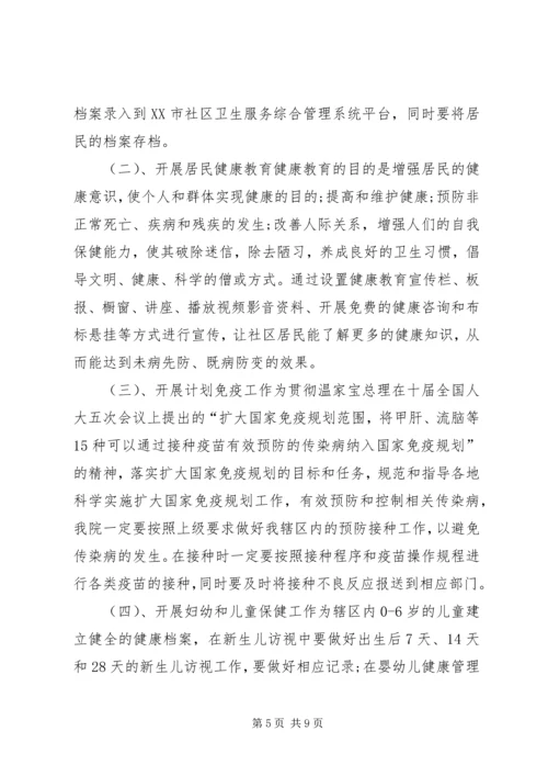 社区卫生的工作计划4篇.docx