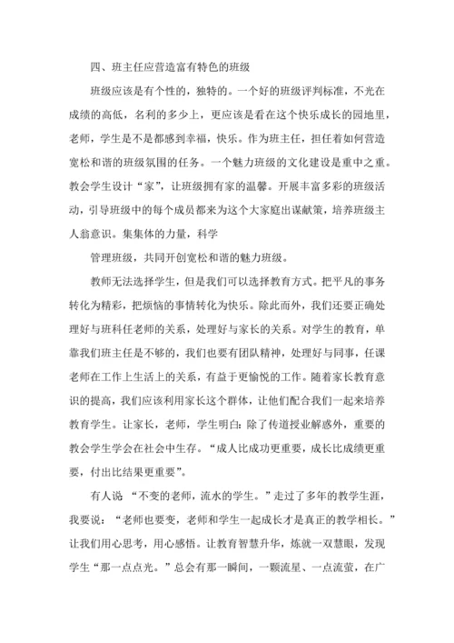 关于班主任培训心得体会范文锦集9篇.docx