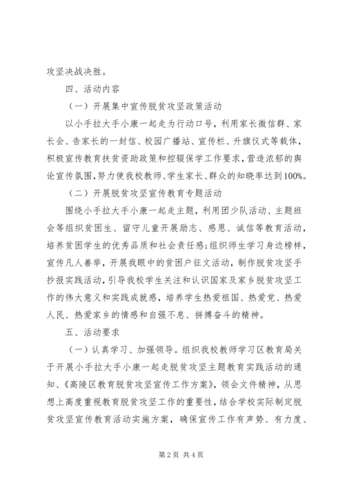 脱贫攻坚宣传教育活动方案.docx