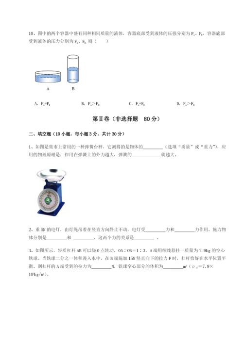 强化训练湖南长沙市铁路一中物理八年级下册期末考试专项测评试题（含答案及解析）.docx