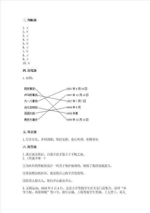 部编版五年级下册道德与法治期末测试卷a4版打印