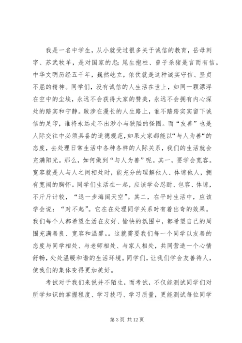 关于诚信和友善的演讲稿.docx