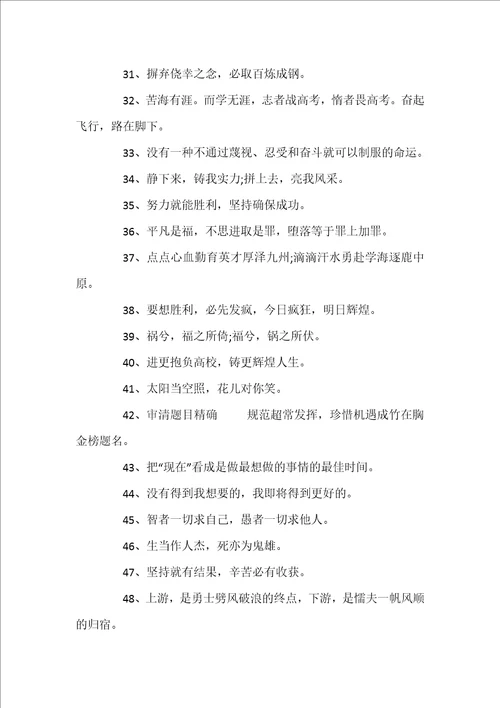 2022高三努力上进的励志话语