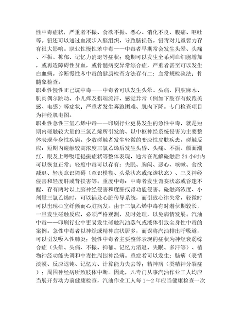 20232024年职业卫生基础管理有关范文文档汇编多篇