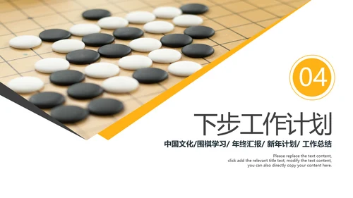 围棋培训比赛五子棋围棋文化动态PPT模板