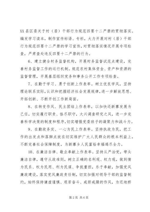 党风廉政建设和反腐倡廉承诺书.docx