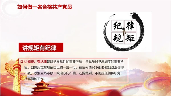 不忘初心践行四讲四有PPT党课课件