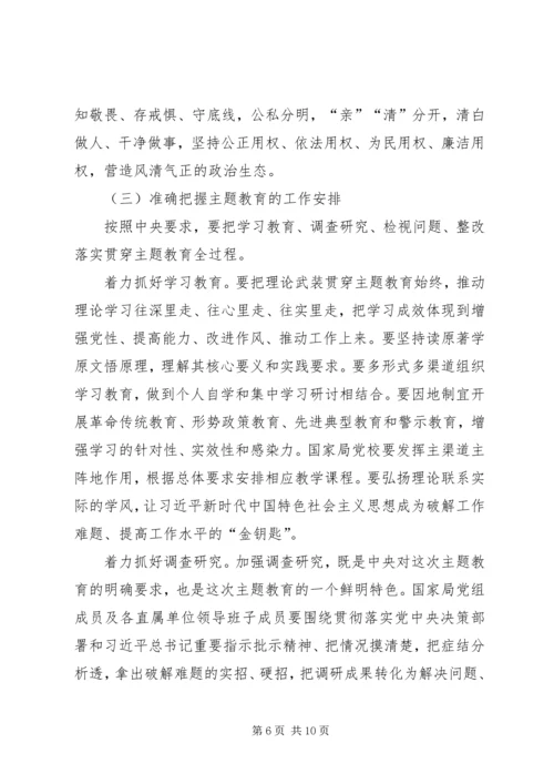 在全国烟草行业“不忘初心、牢记使命”主题教育工作会议上的讲话.docx