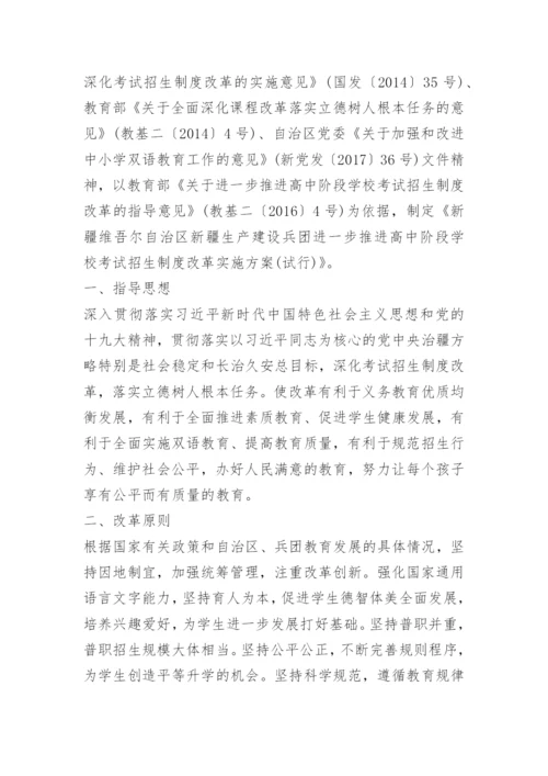 新疆中考改革方案通知.docx