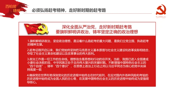 学习西柏坡赶考精神70周年党课PPT模板