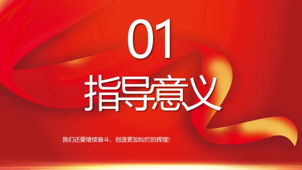 红色大气银行就业指导规划动态PPT