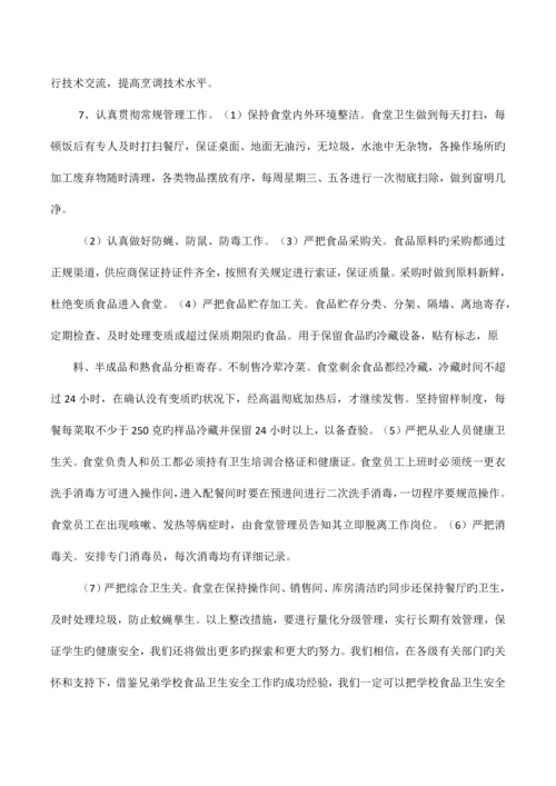 公司食堂整改方案.docx