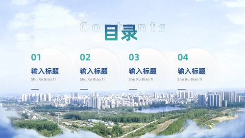 智慧城市平台述职竞聘通用PPT模板