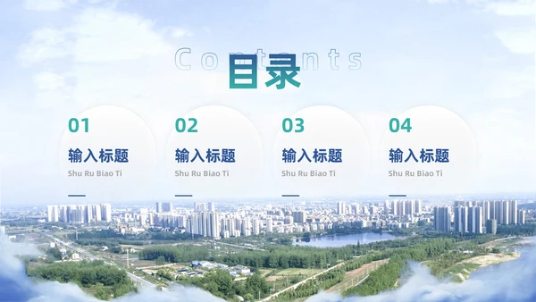 智慧城市平台述职竞聘通用PPT模板