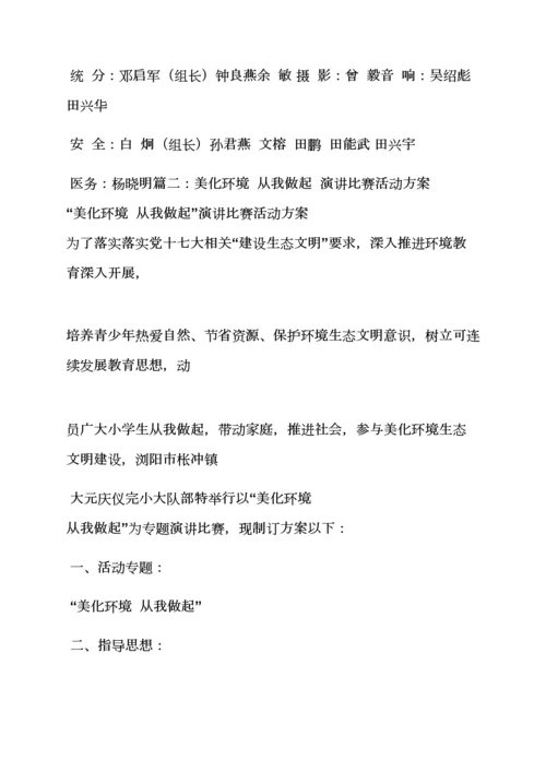 演讲稿之法院演讲比赛专项方案.docx