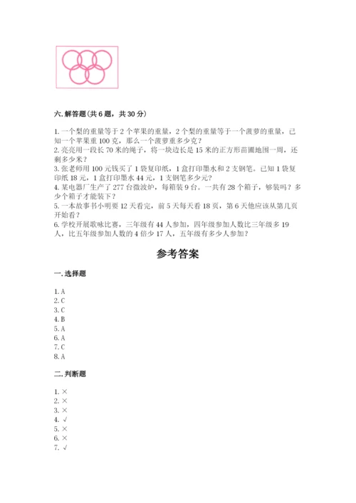 苏教版数学三年级上册期末测试卷附参考答案【培优a卷】.docx